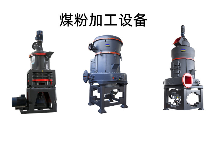 煤粉加工設(shè)備能磨多少目？煤粉生產(chǎn)設(shè)備價(jià)格多少錢一臺？