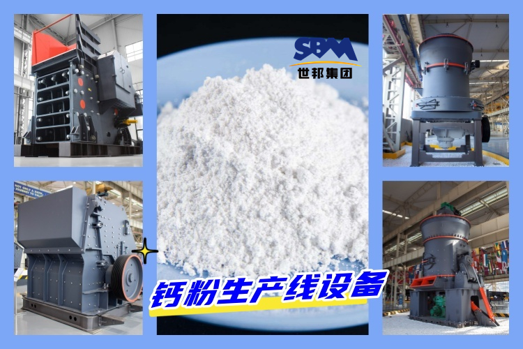 鈣粉生產(chǎn)工藝流程及鈣粉加工設備