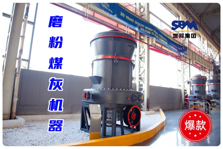 磨粉煤灰機器一小時磨多少噸？細度及價格又如何？