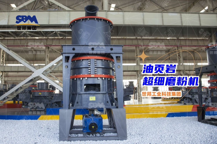 哪一款油頁巖超細磨粉機才是較好選擇？