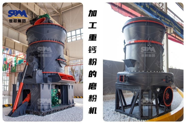 加工重鈣粉的制粉設(shè)備：揭開重鈣粉磨粉機的高效與價格之謎！