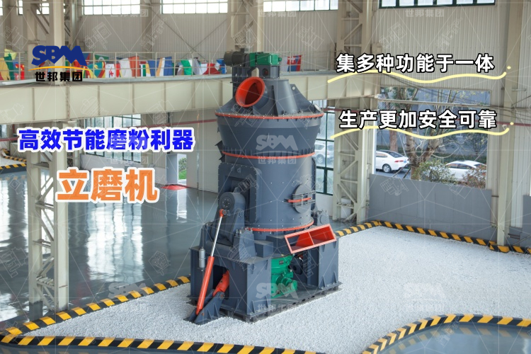 立磨機：高效節(jié)能的磨粉利器，讓生產(chǎn)更輕松！