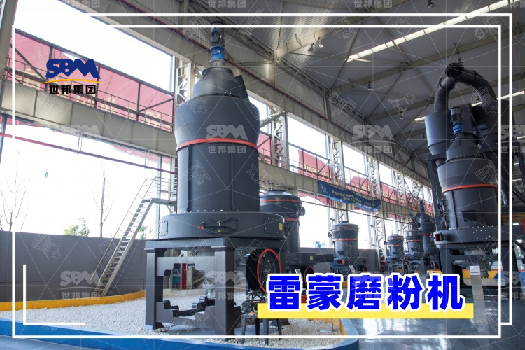 雷蒙磨粉機(jī)的安裝過程解析，助你輕松上手，高效運(yùn)行！