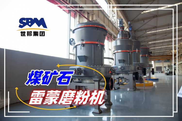 如何選擇合適的煤礦石雷蒙磨粉機生產(chǎn)廠家？