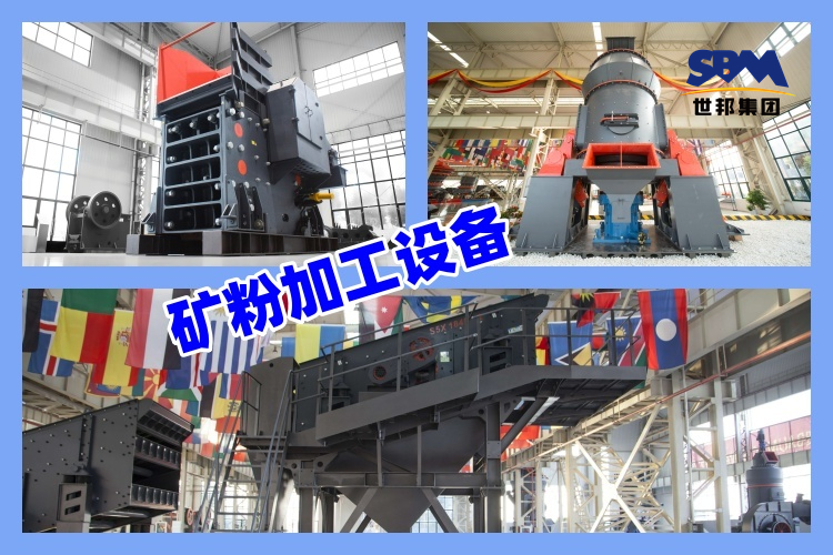 礦粉加工設(shè)備多少錢(qián)一套