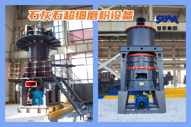石灰石超細(xì)磨粉設(shè)備可滿足對高質(zhì)量石灰石粉的需求