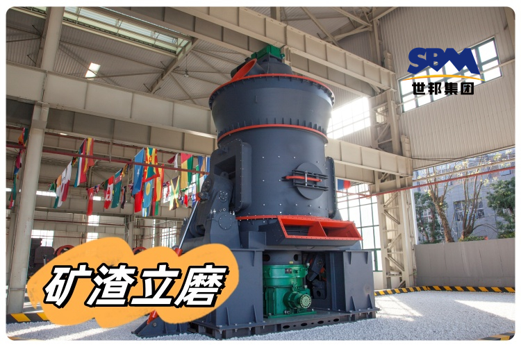 怎樣充分利用礦渣立磨，提高生產(chǎn)效率和產(chǎn)品質(zhì)量？