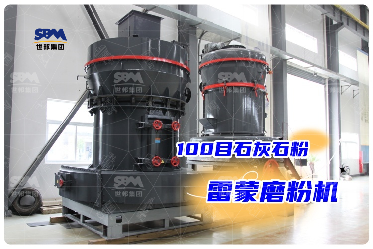 揭秘！100目石灰石雷蒙磨粉機價格大揭秘，你還不知道？