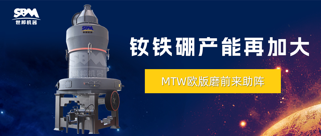 持續(xù)信賴與復(fù)購 | 上海世邦歐版磨粉機(jī)推動(dòng)釹鐵硼廢料循環(huán)利用，助力產(chǎn)能再新高！