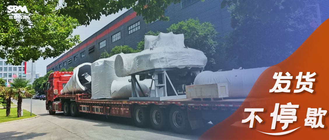 整裝待發(fā)啟新程 | 上海世邦發(fā)貨不停歇，匠心服務(wù)守護(hù)設(shè)備全生命周期