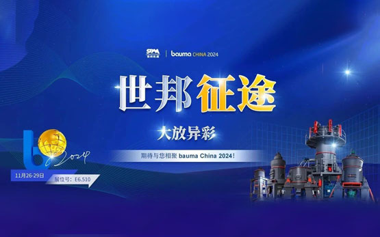 大放異彩 | 上海世邦深擴(kuò)磨機(jī)全球市場，加速“擁抱”世界！