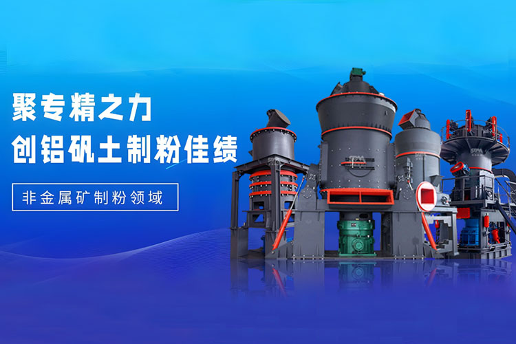 技術(shù)“狂飆”不止步，上海世邦精深粉磨工藝賦能鋁礬土產(chǎn)業(yè)高端延伸